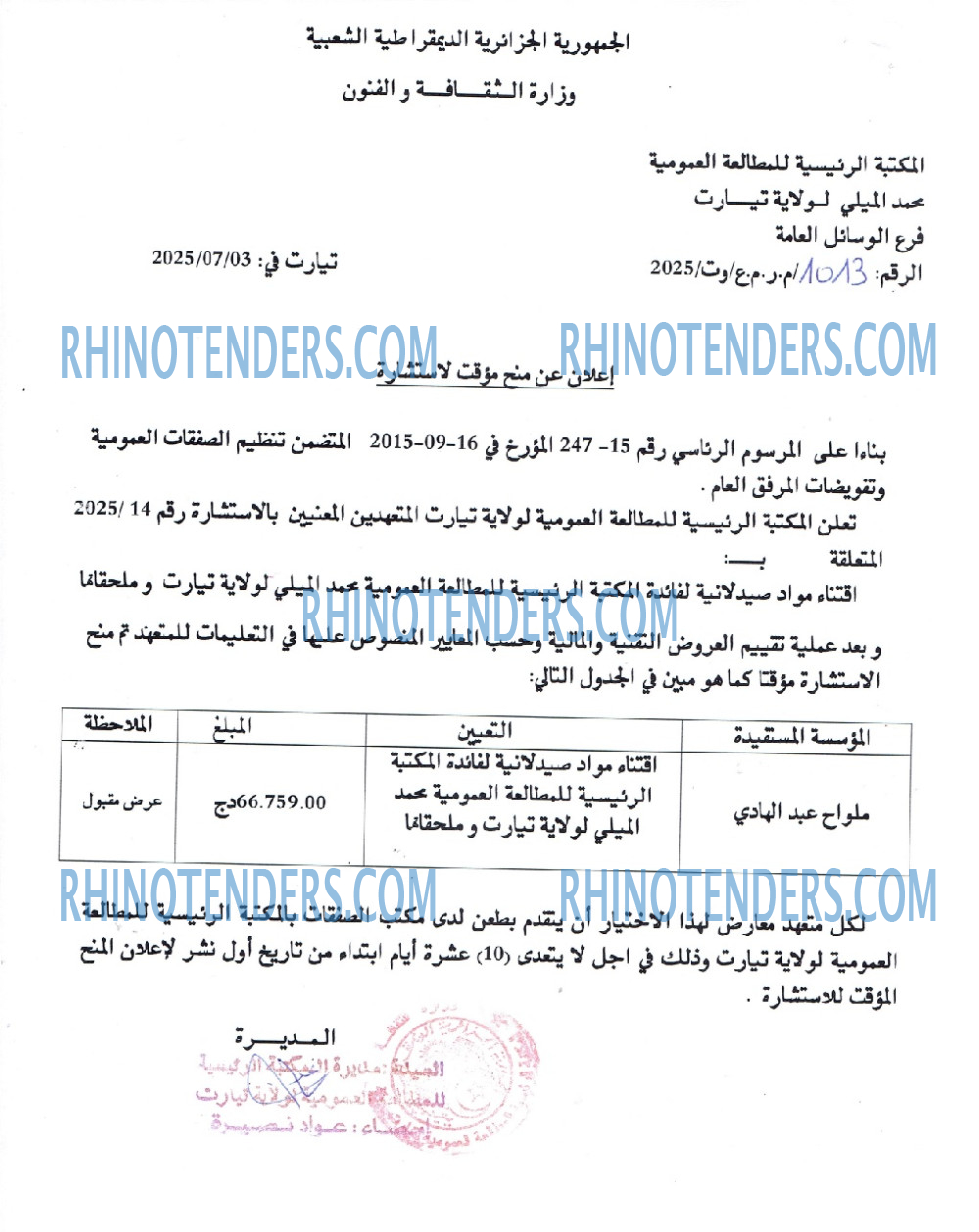 Rhinotenders