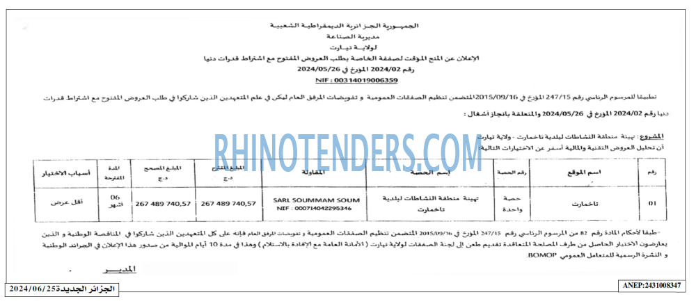 الجزائر الجديدة
