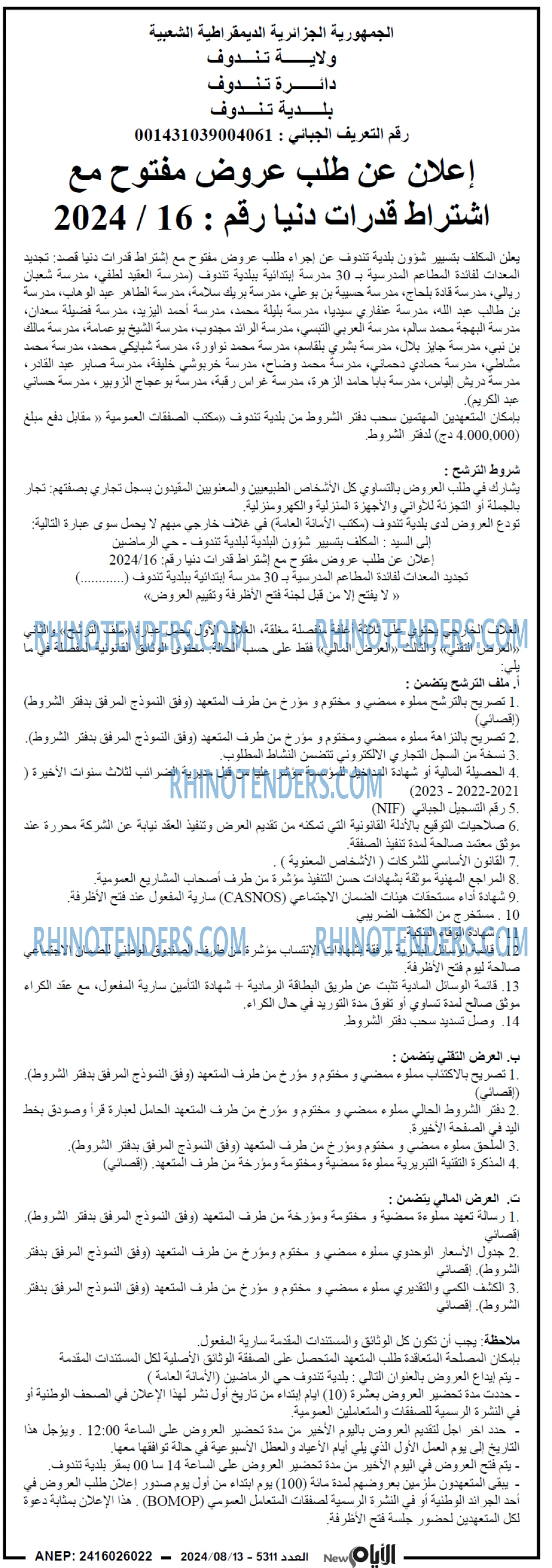 الايام