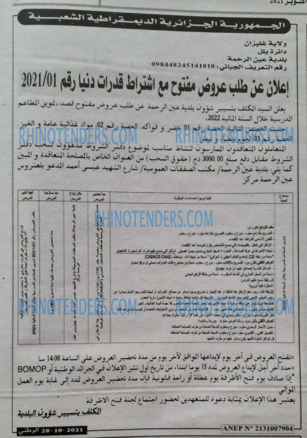 الوطني