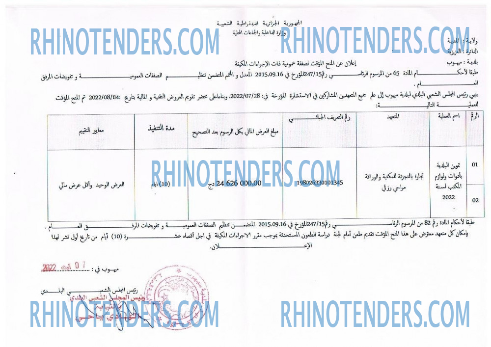 Rhinotenders