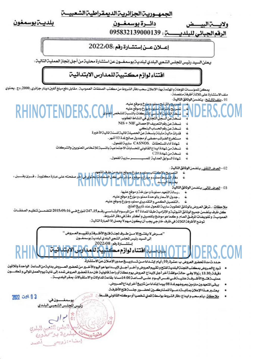 Rhinotenders