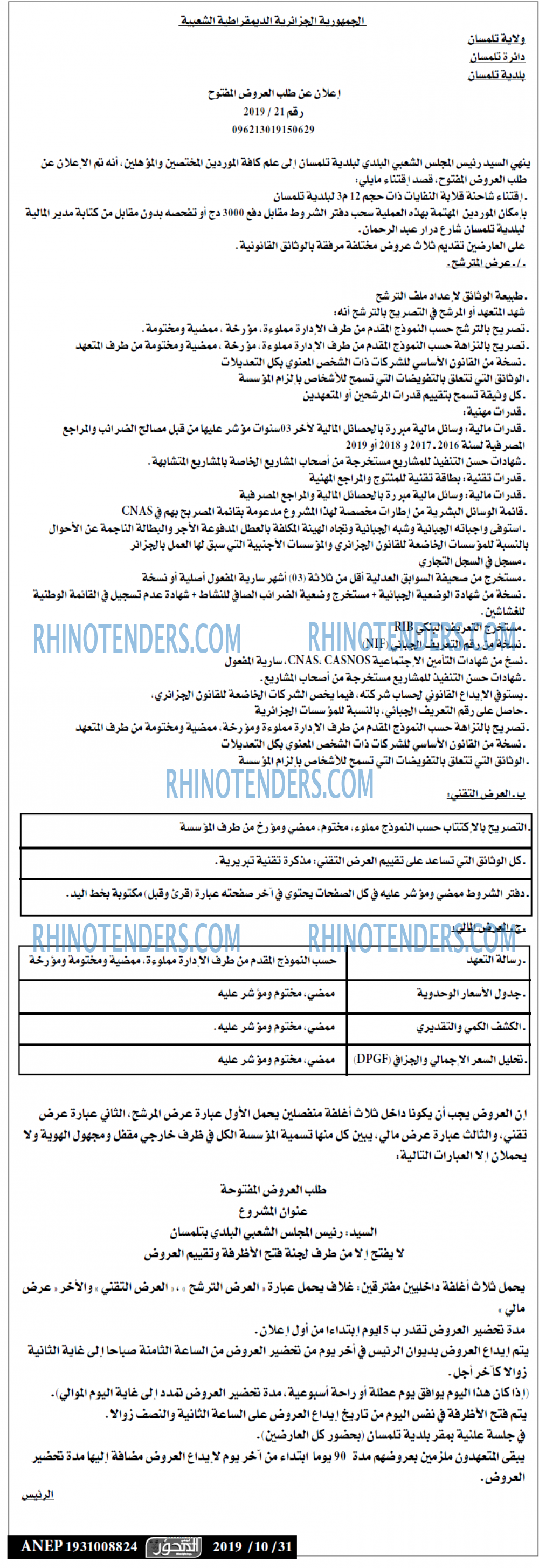 المحور