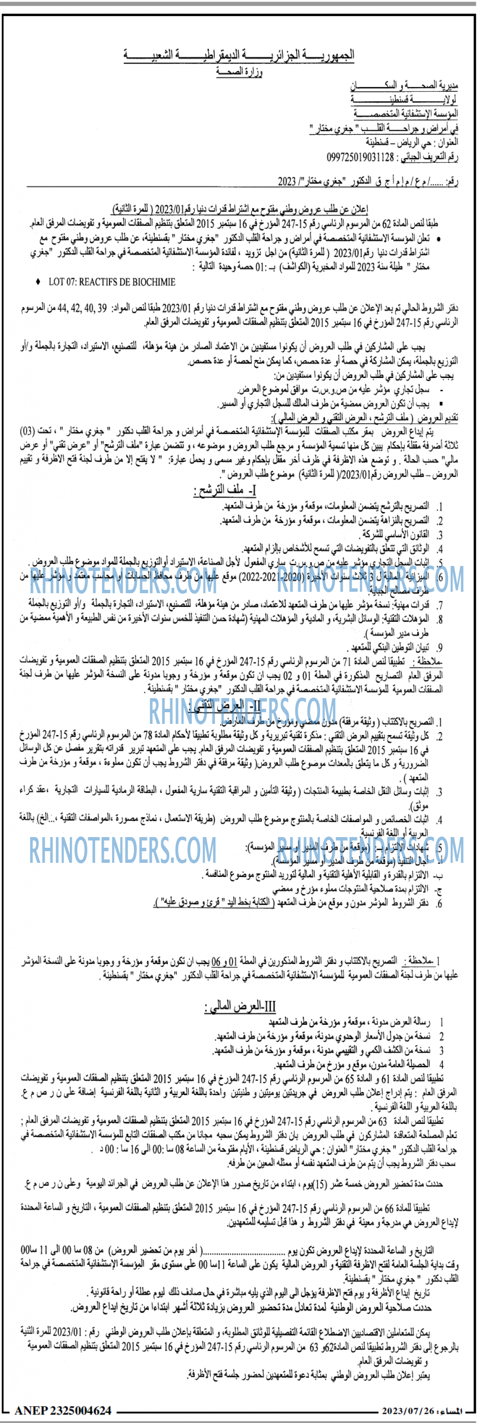 المساء