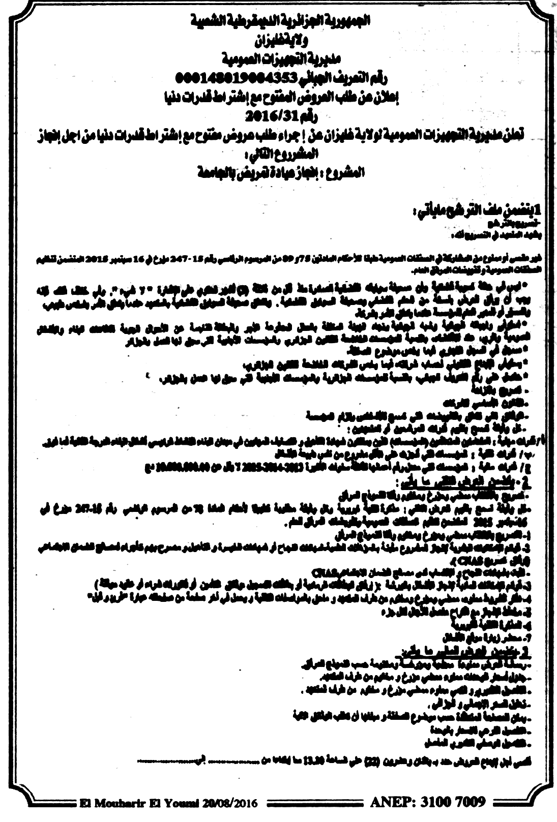 المحرر