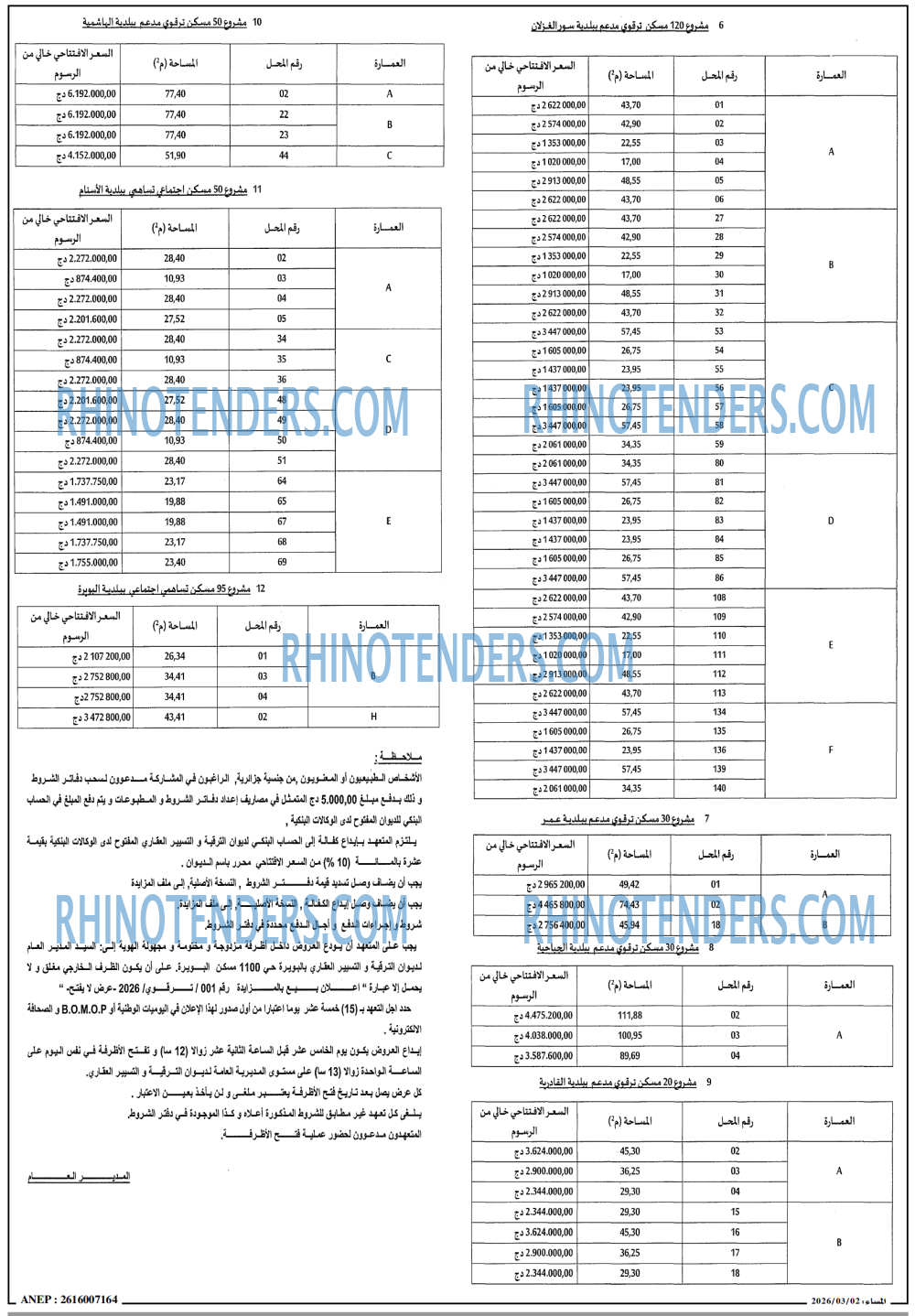 المساء