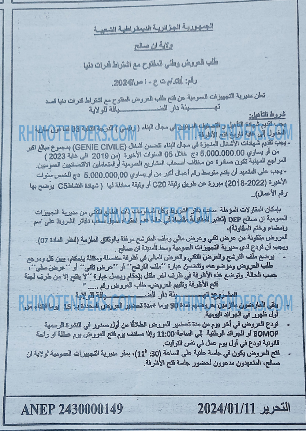 التحرير