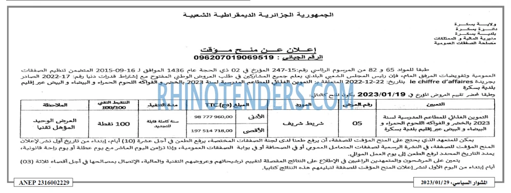 المشوار السياسي