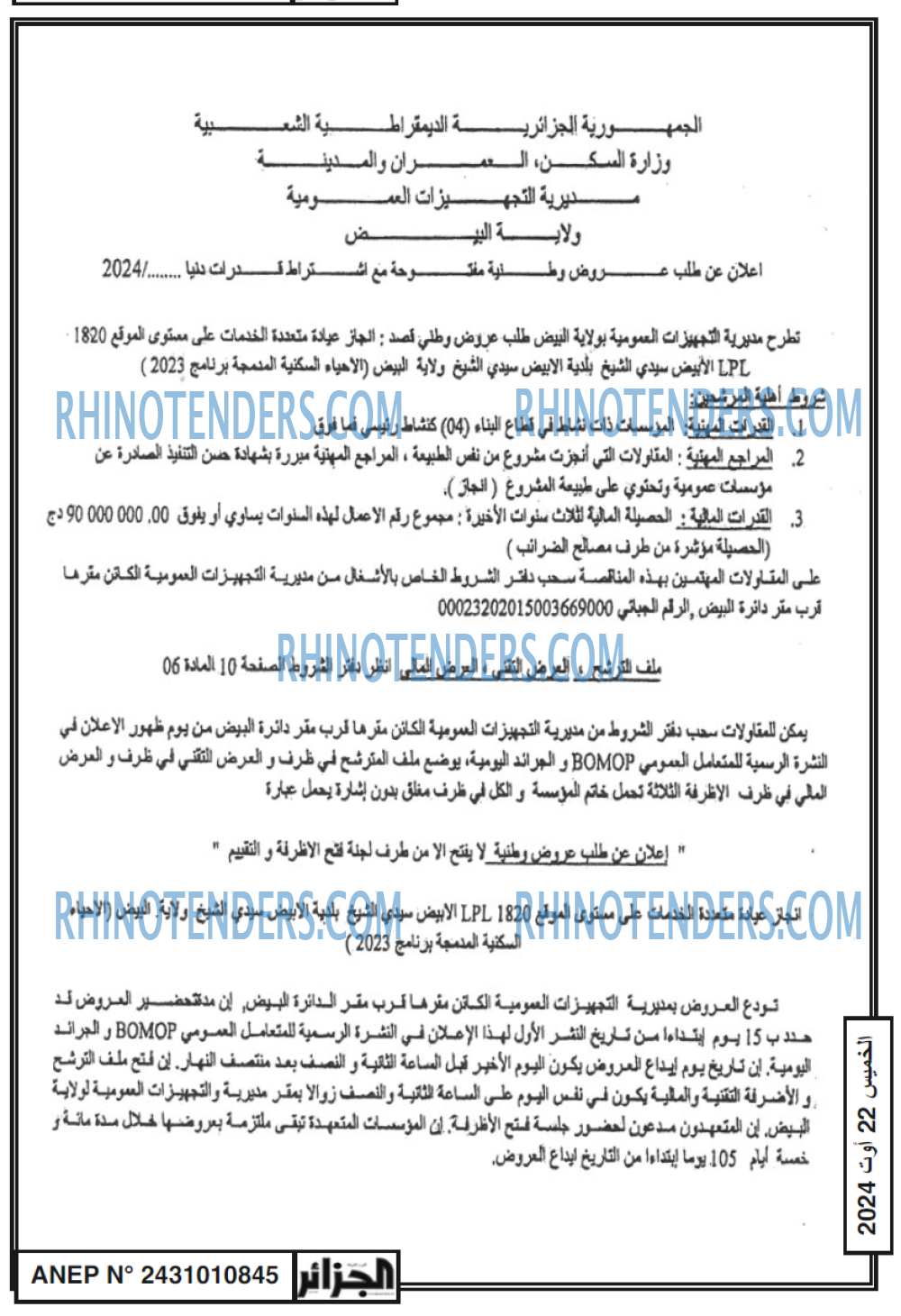 الجزائر