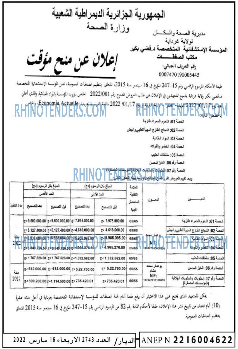 الديار