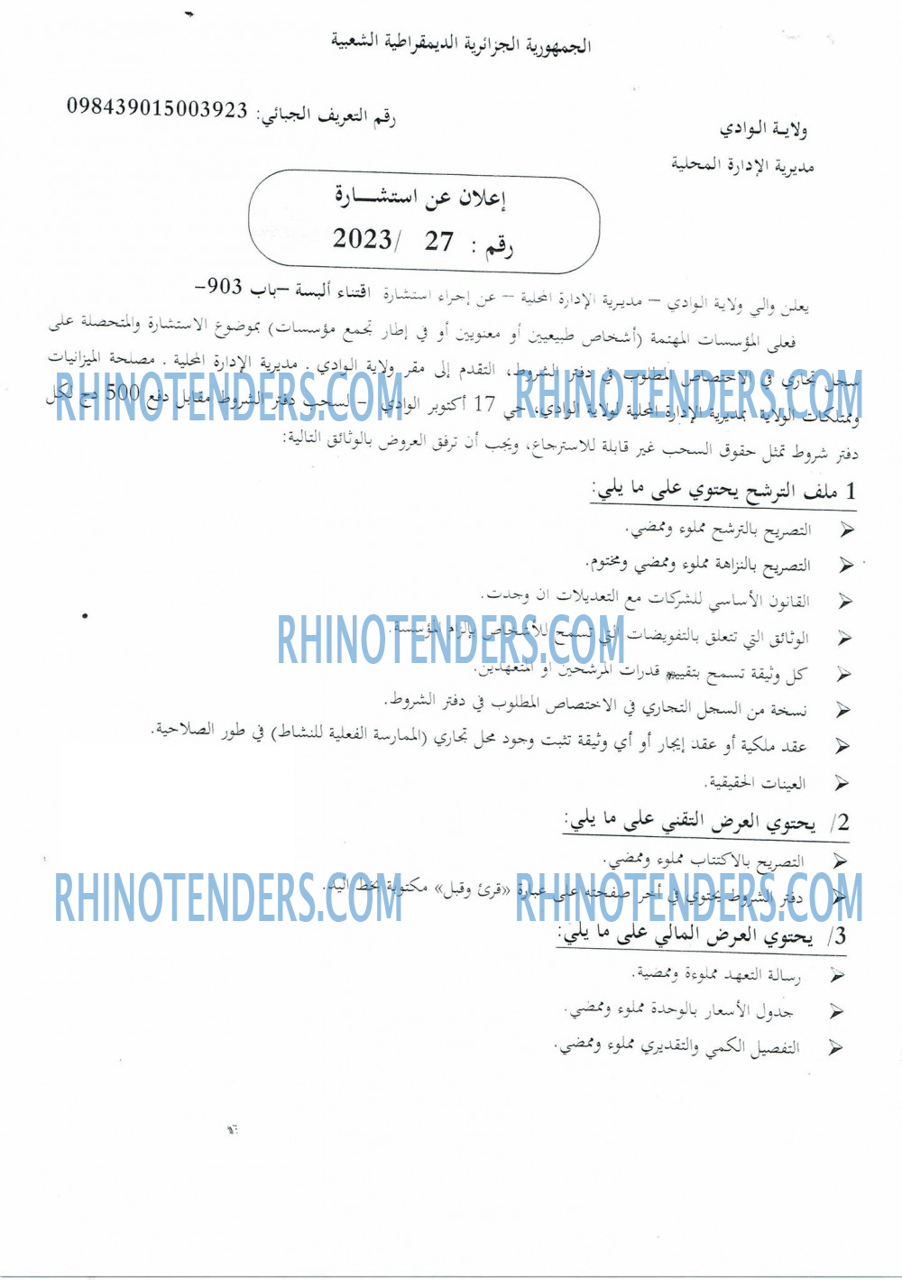 Rhinotenders