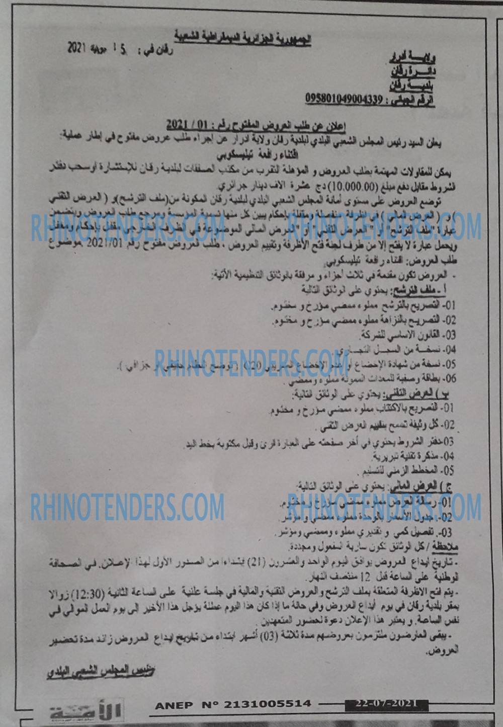 الأمة