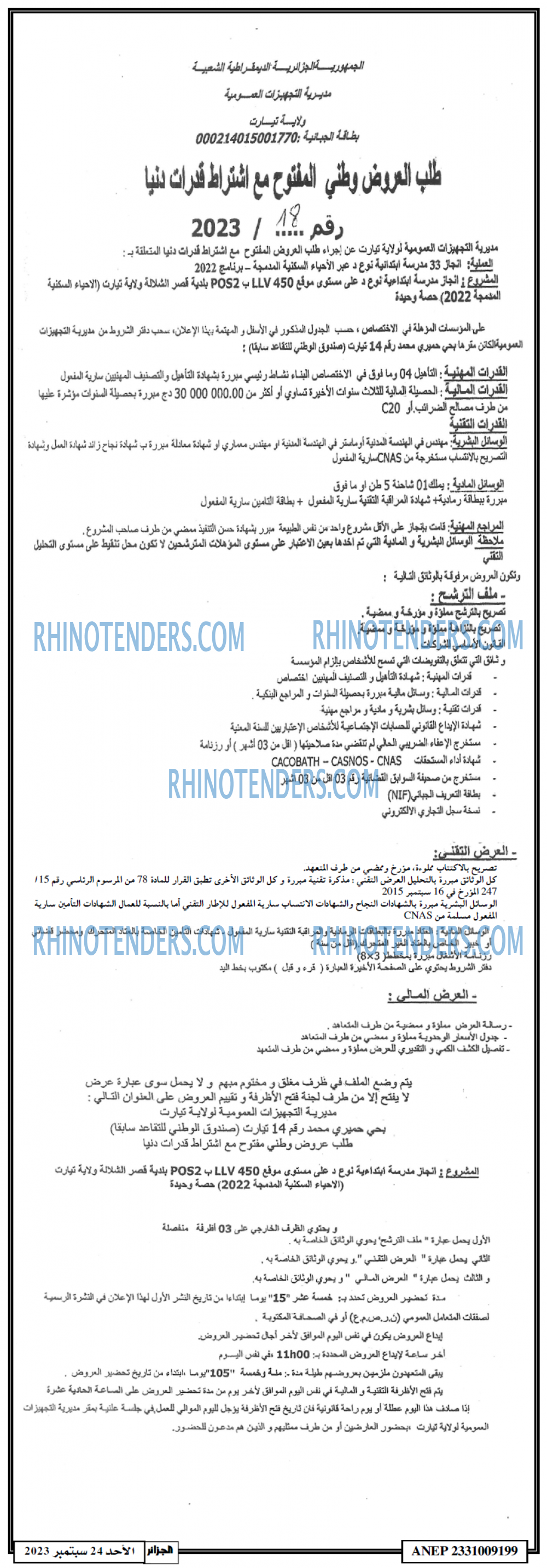 الجزائر