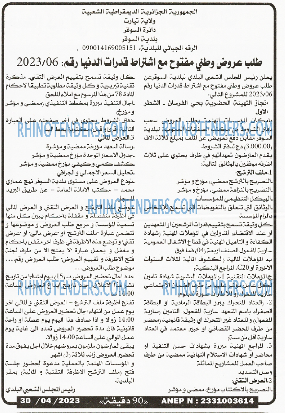 90 دقيقة