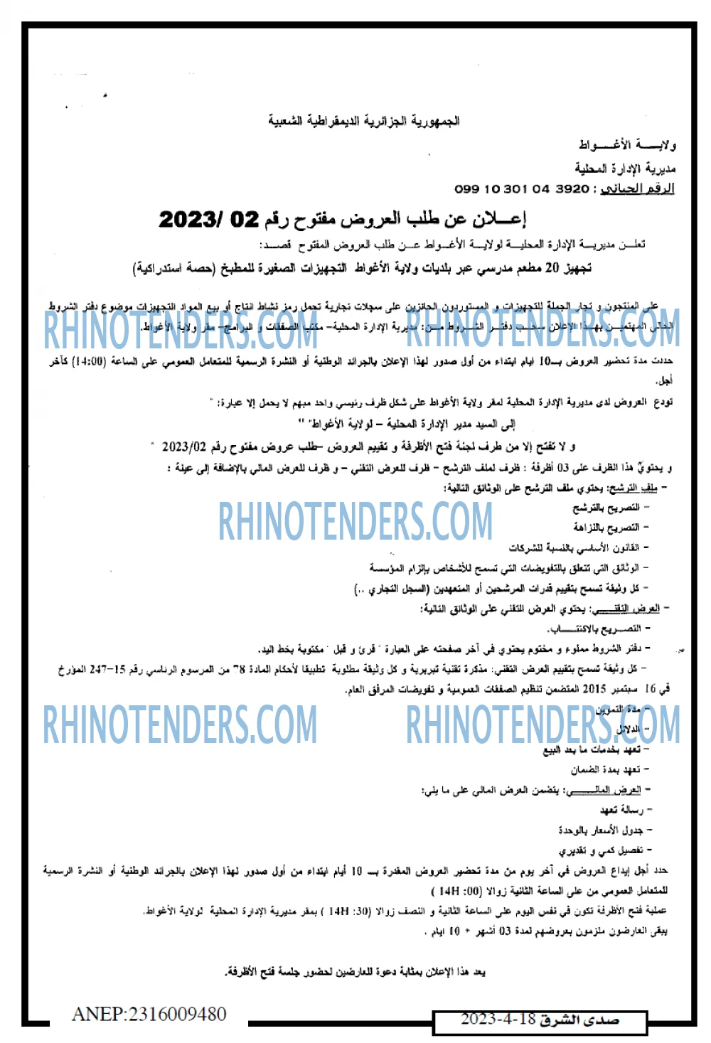 صدى الشرق