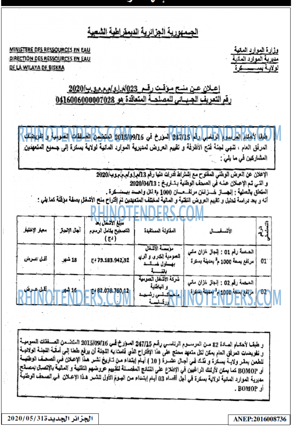 الايام الجزائرية