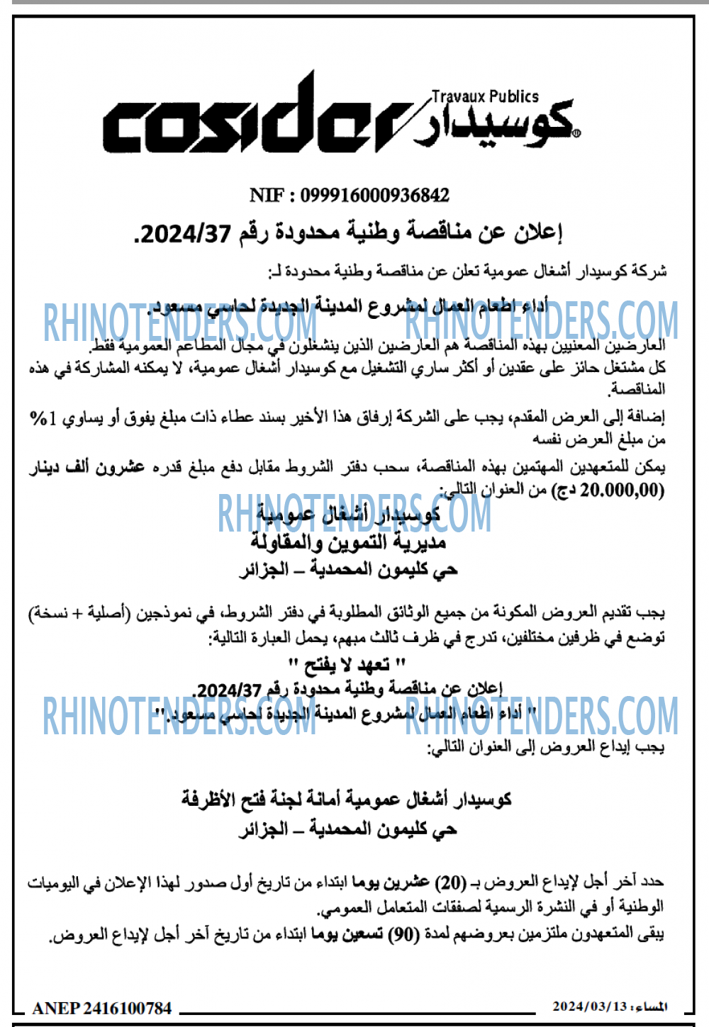المساء