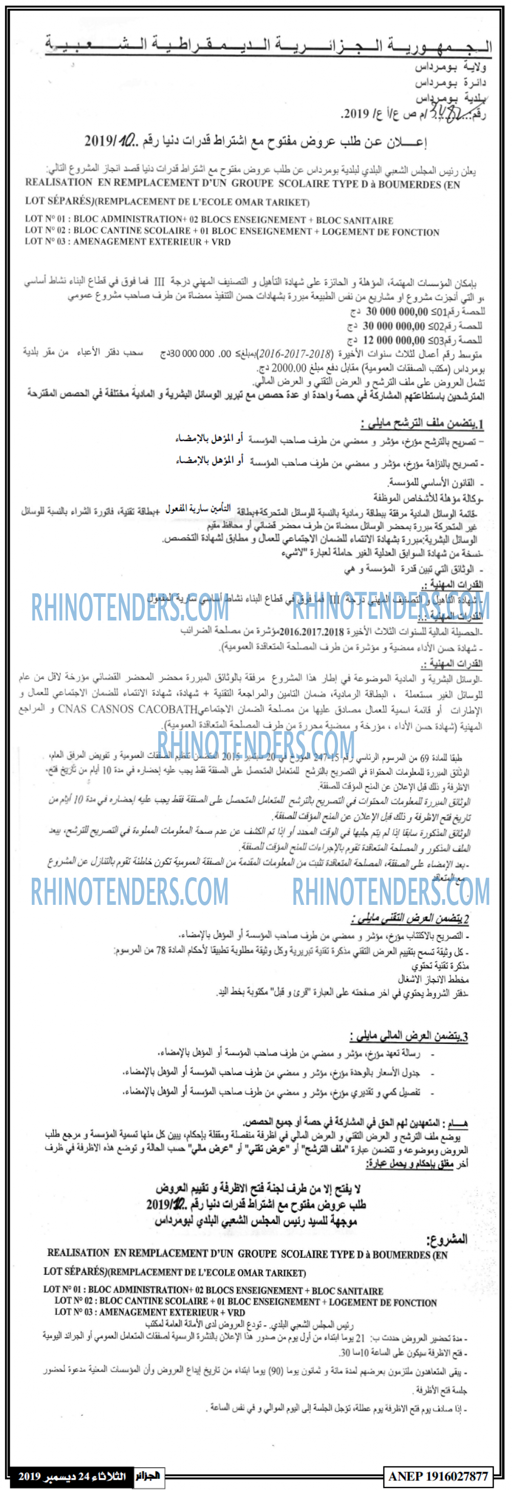 الجزائر