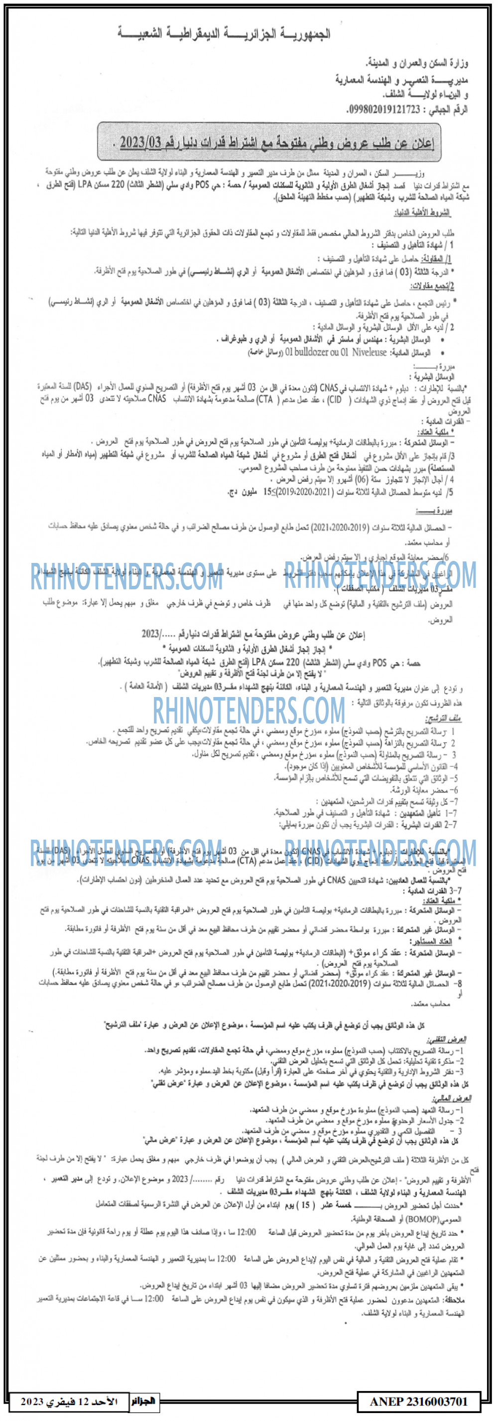 الجزائر