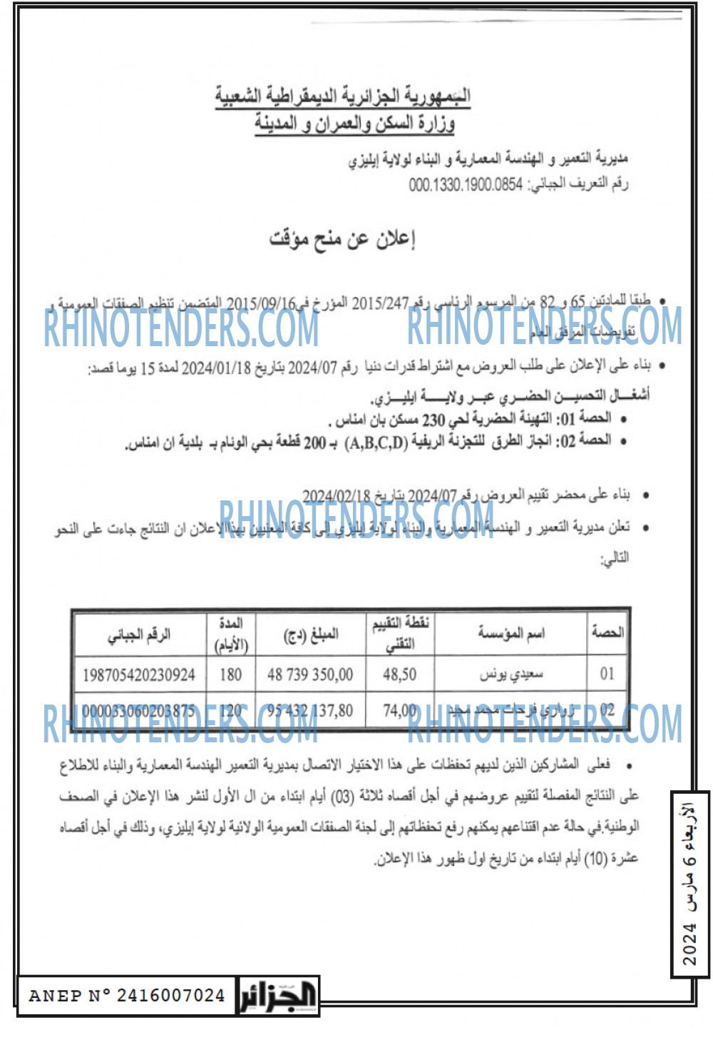 الجزائر