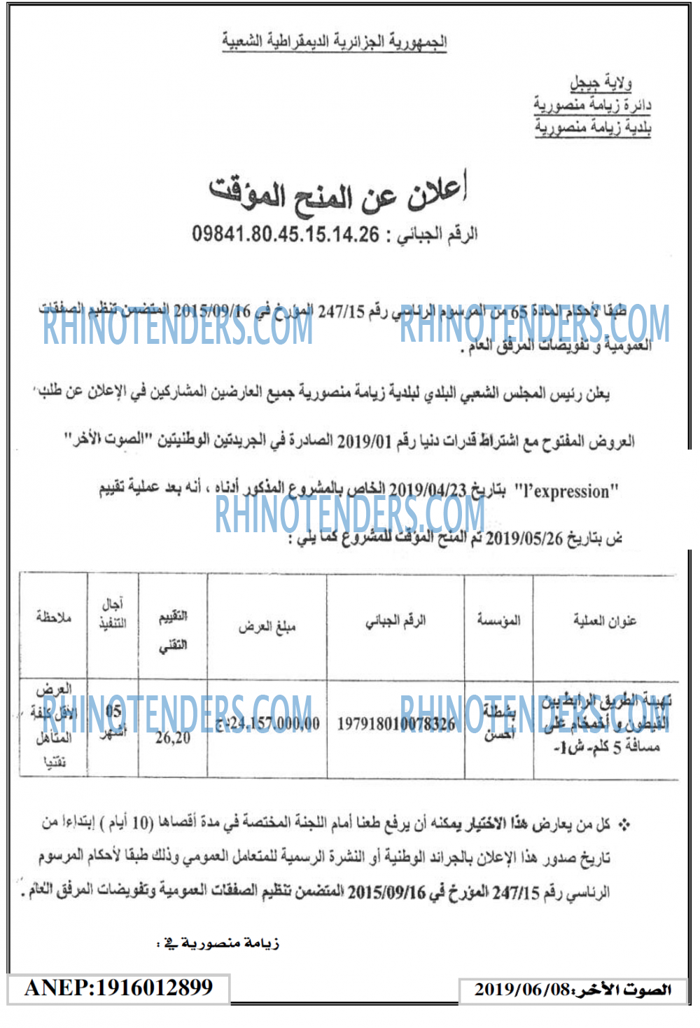 الصوت الاخر