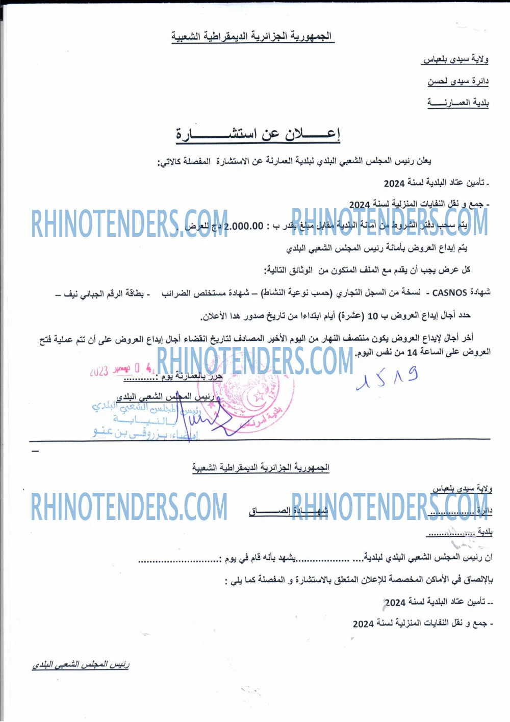 Rhinotenders