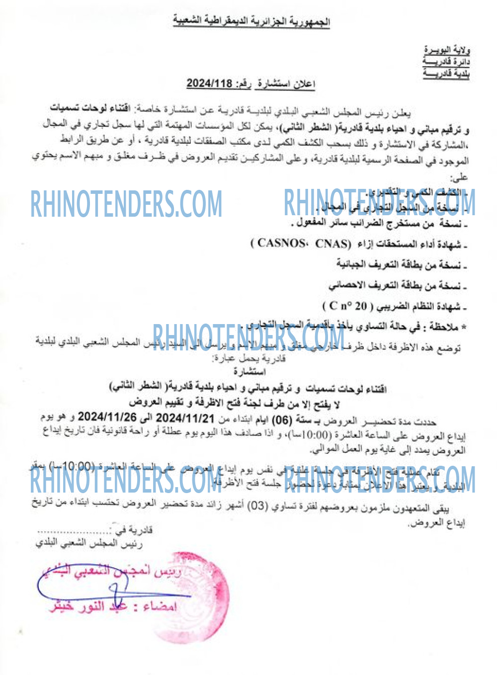 Rhinotenders