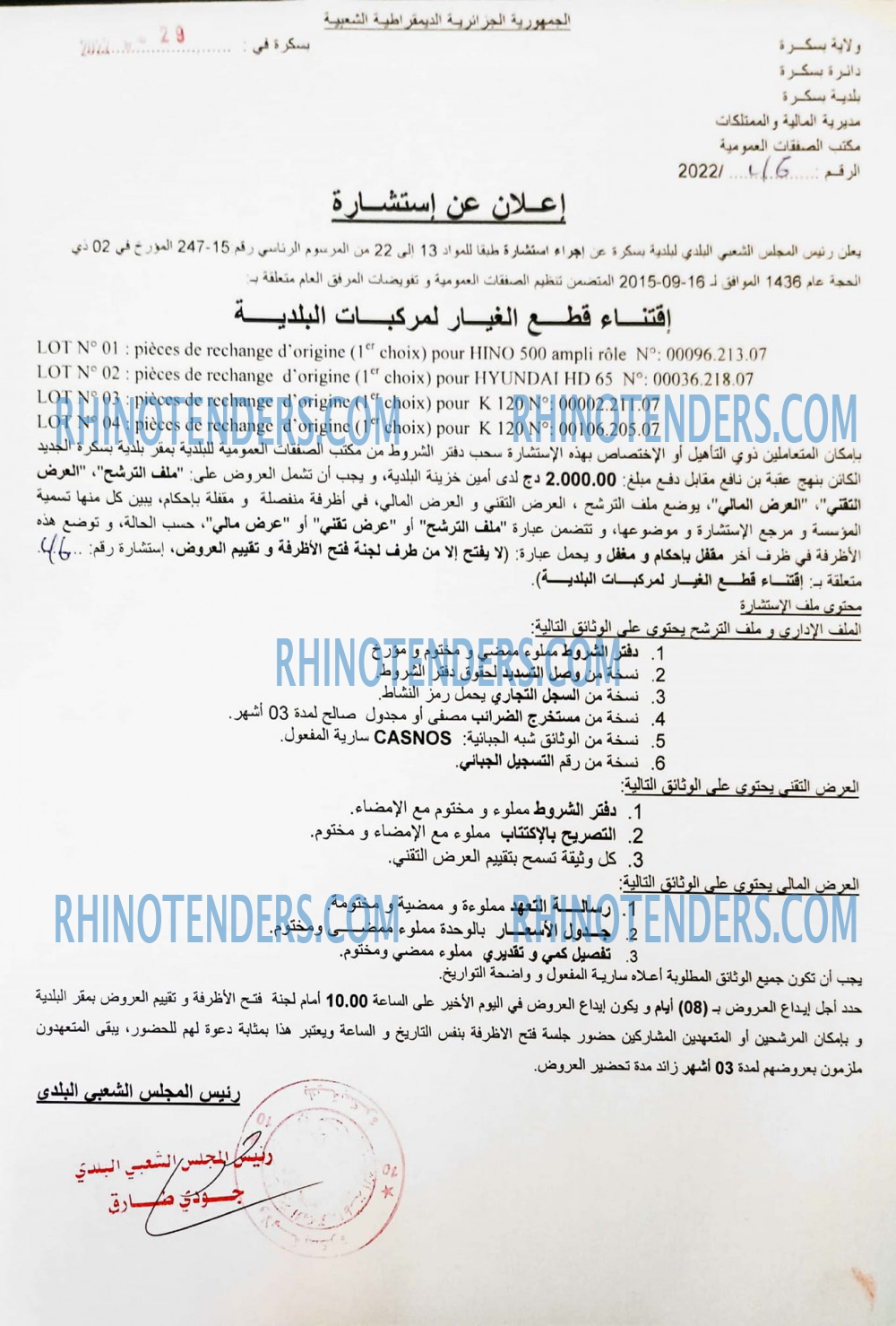Rhinotenders