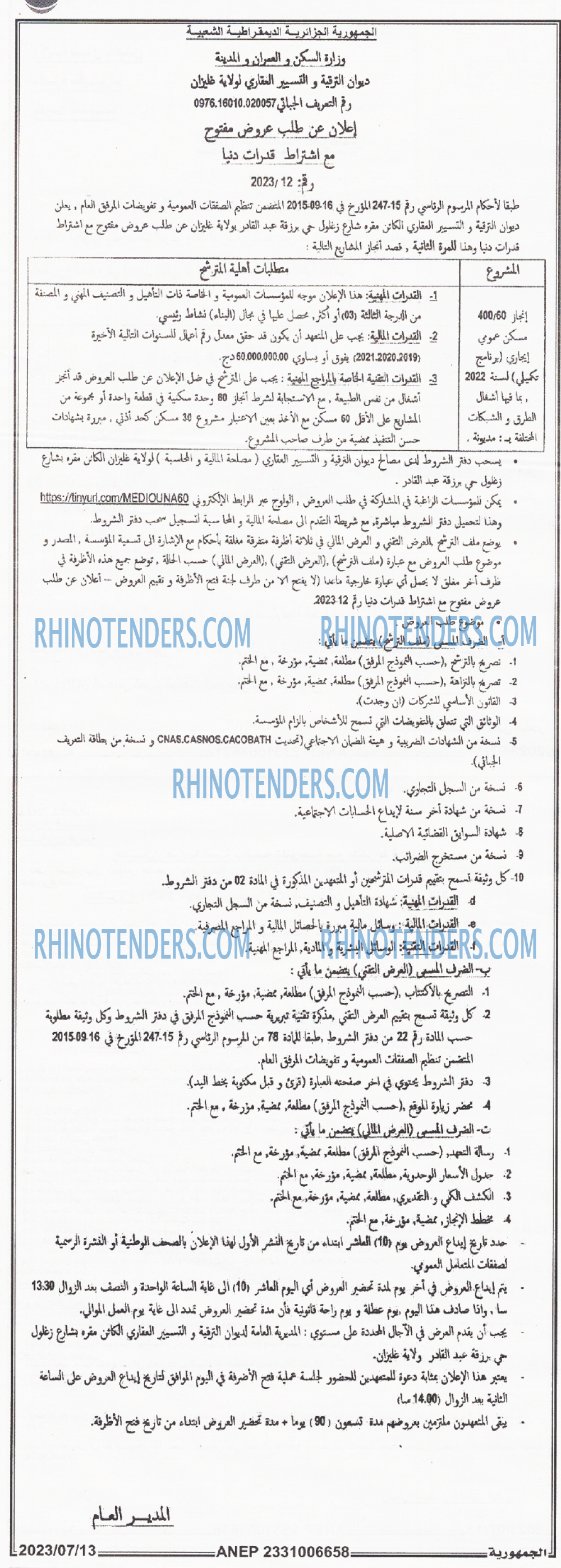 الجمهورية