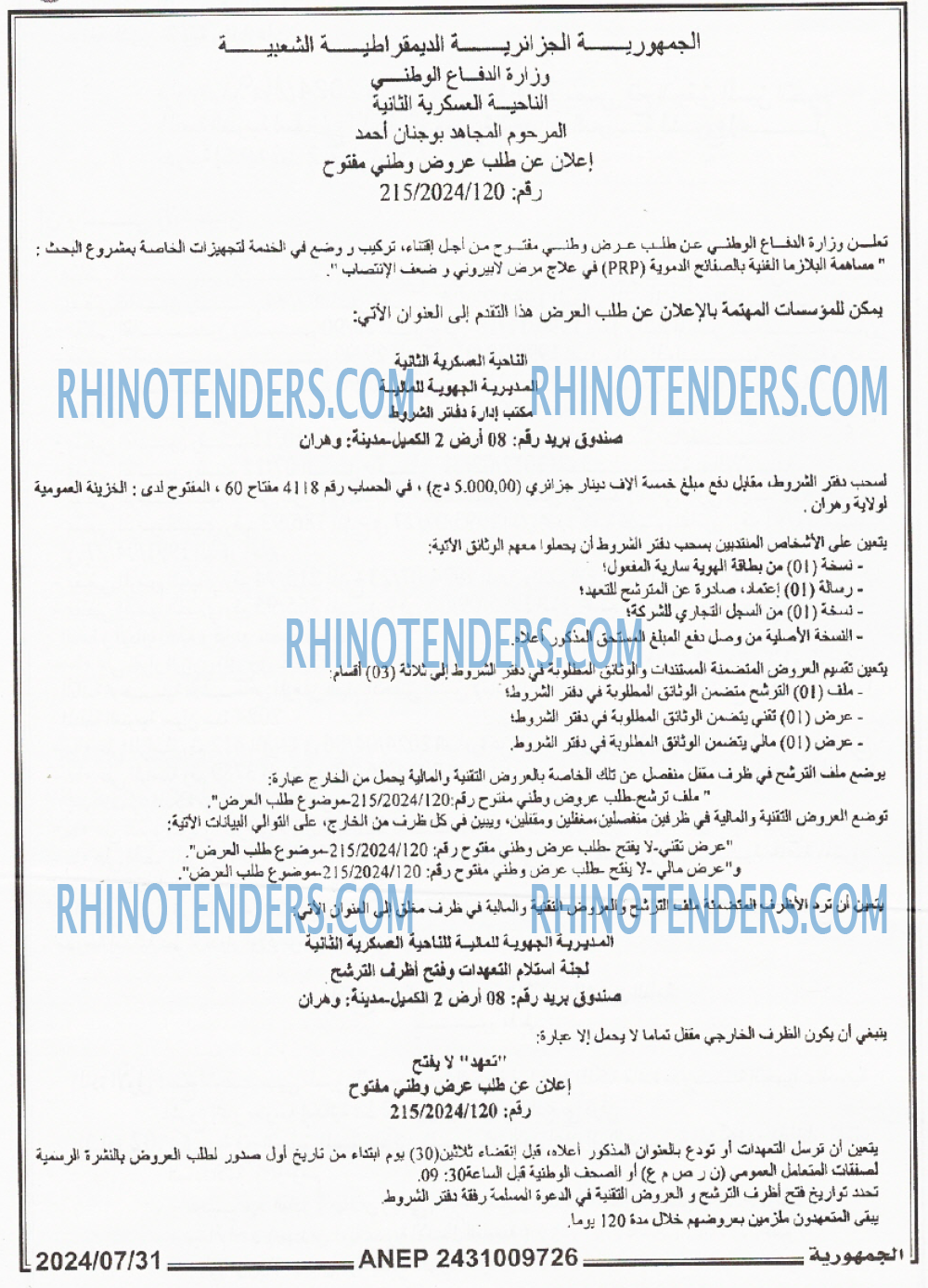 الجمهورية