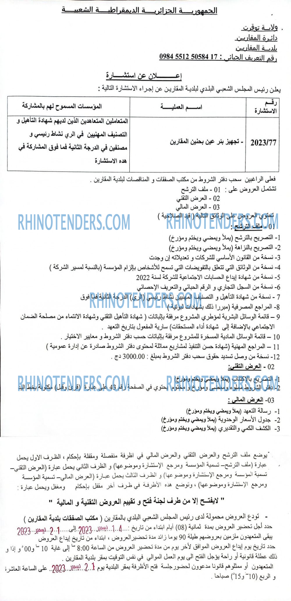 Rhinotenders