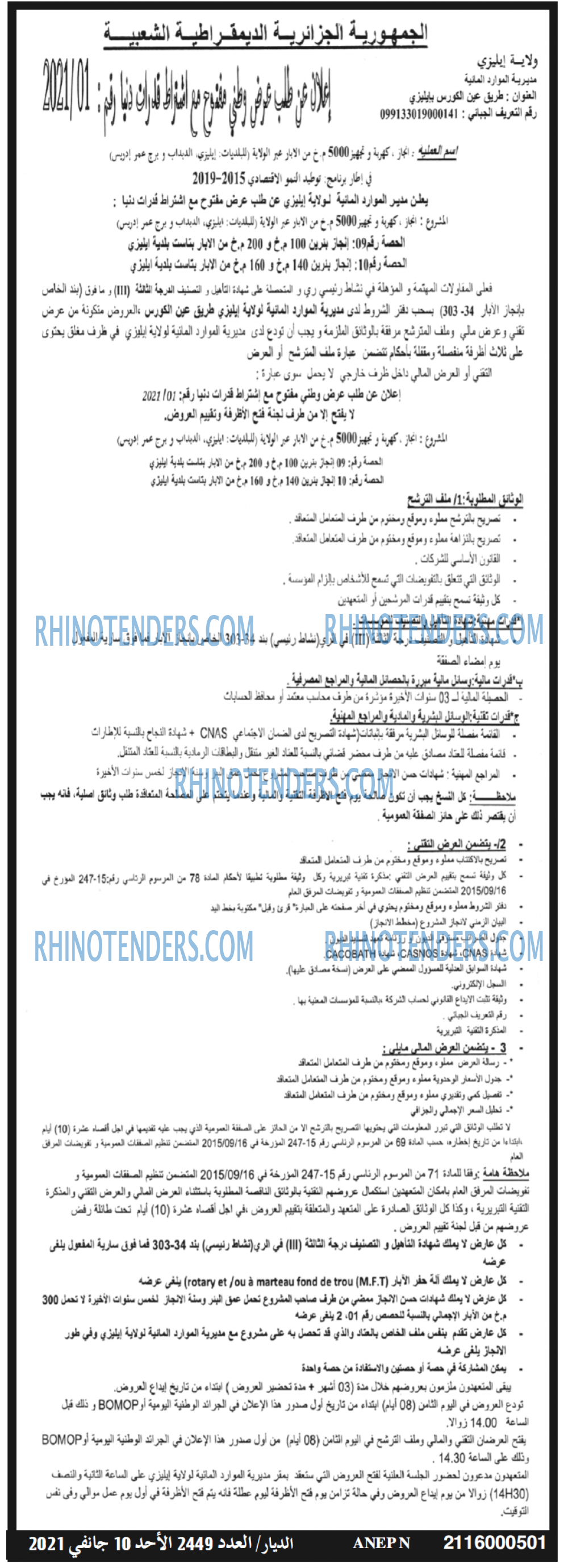 الديار