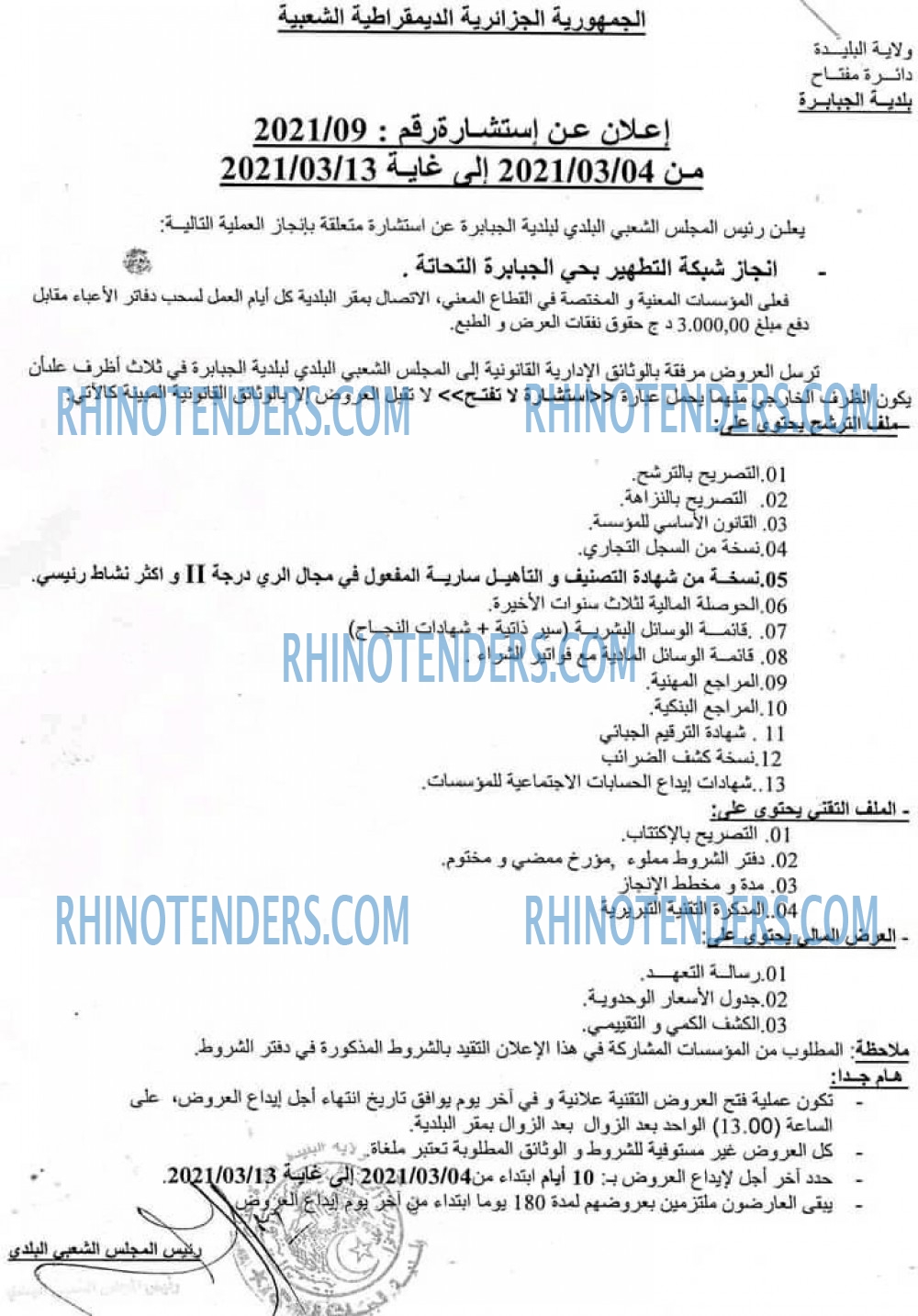 Rhinotenders