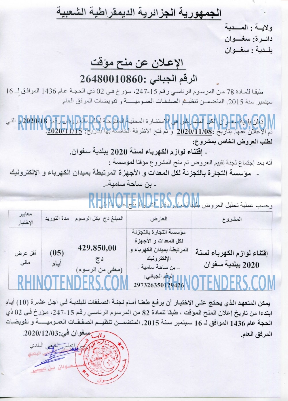 Rhinotenders