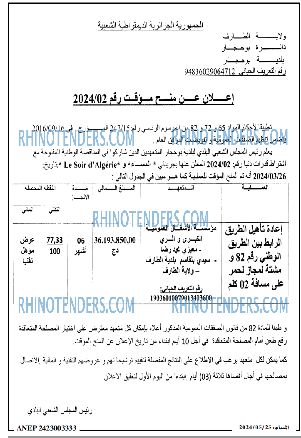 المساء