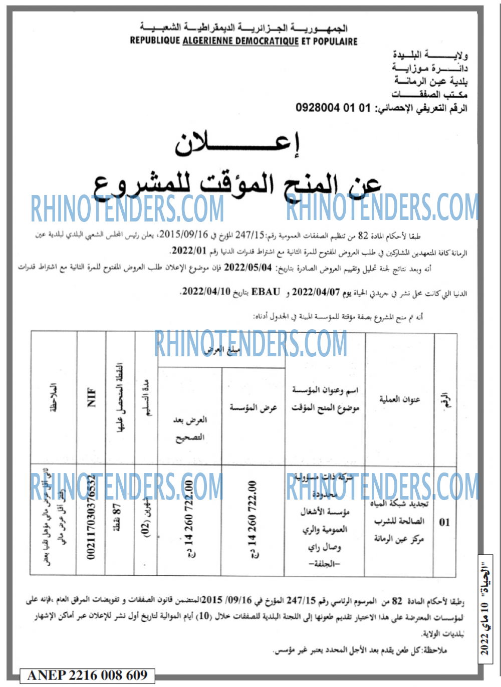 EL HAYAT