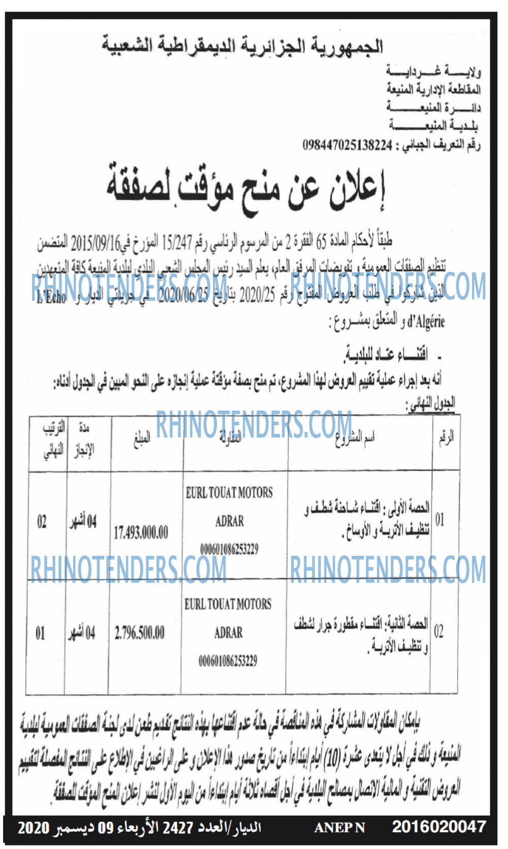 الديار