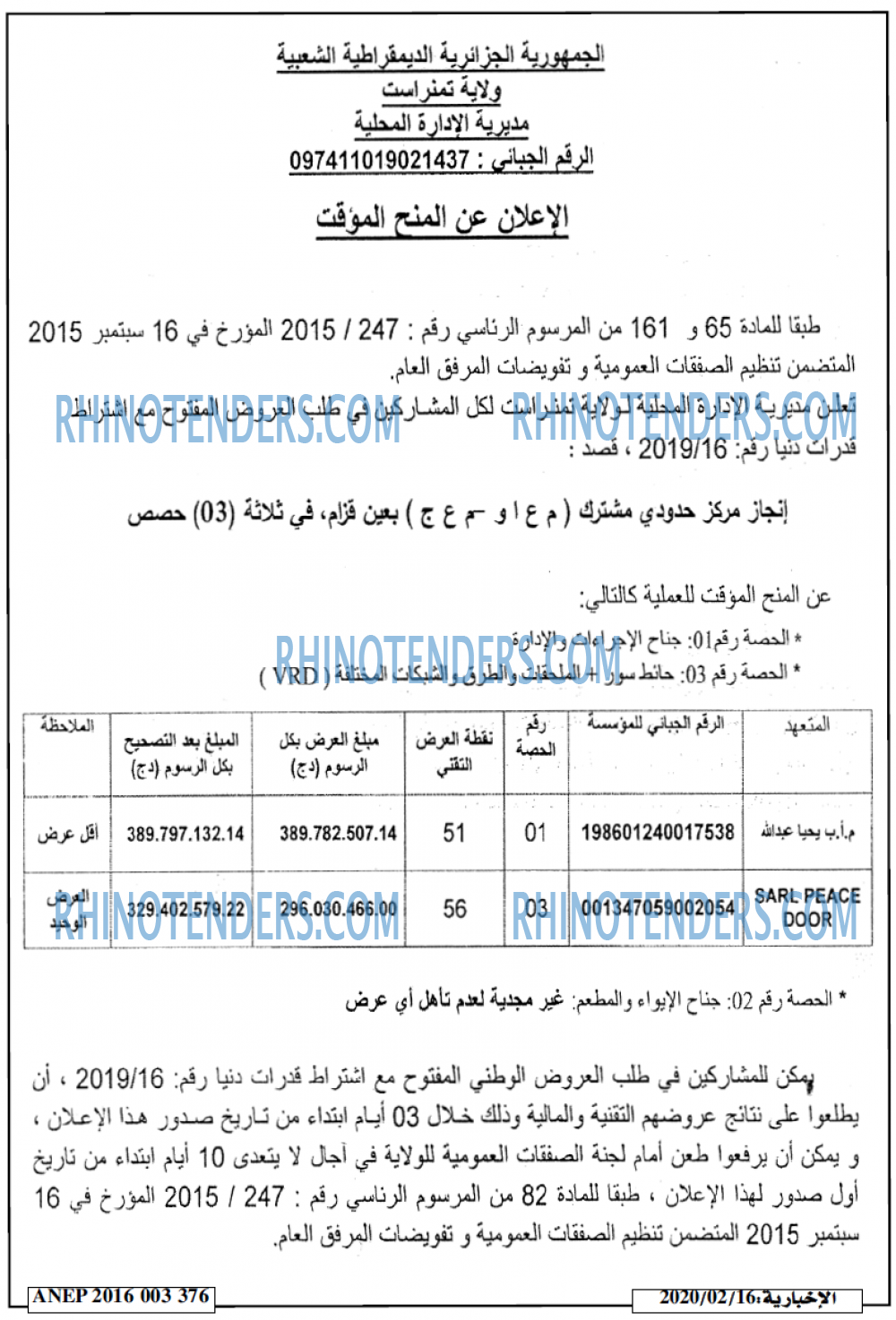 الاخبارية