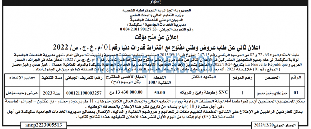 المسار العربي
