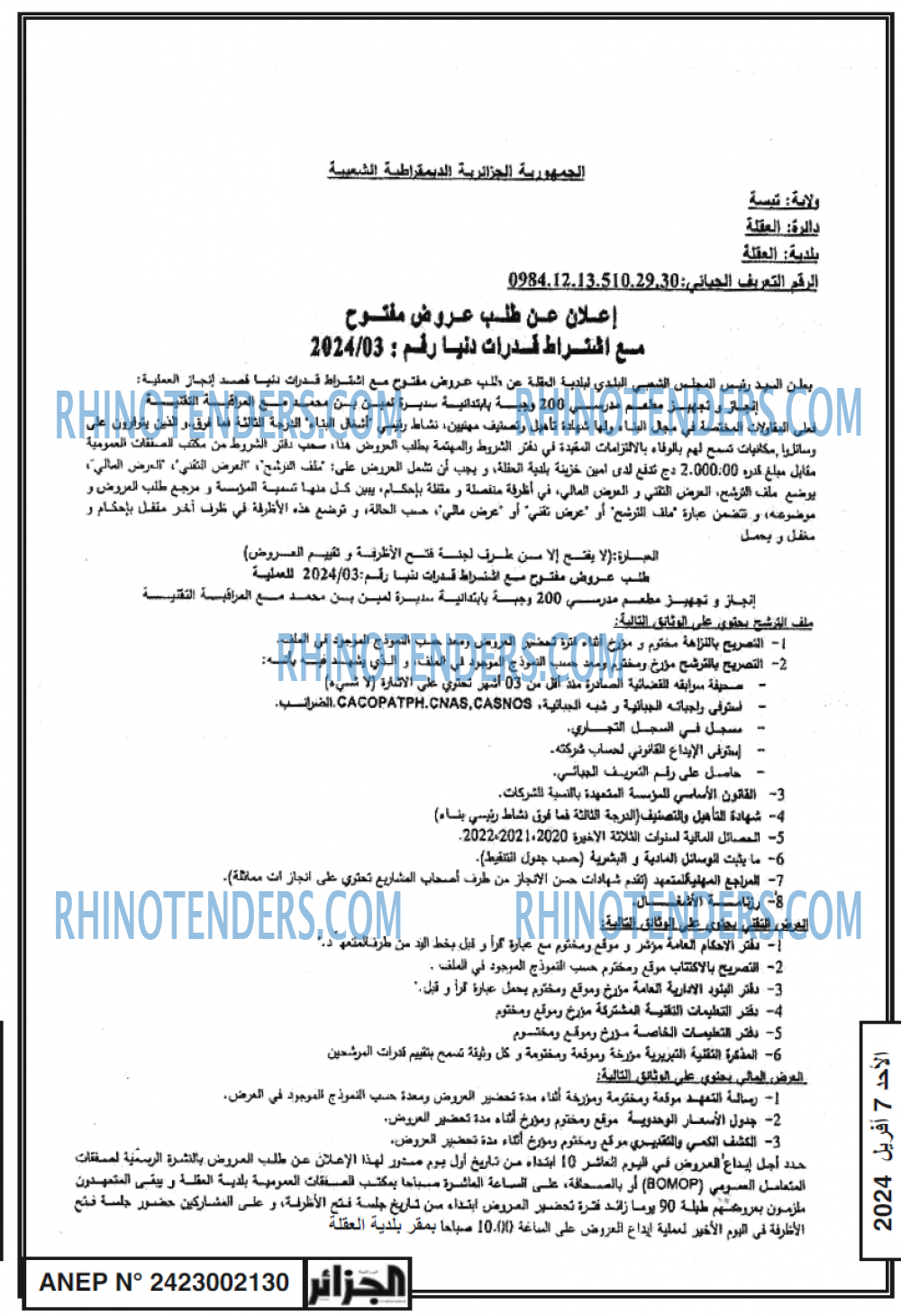 الجزائر