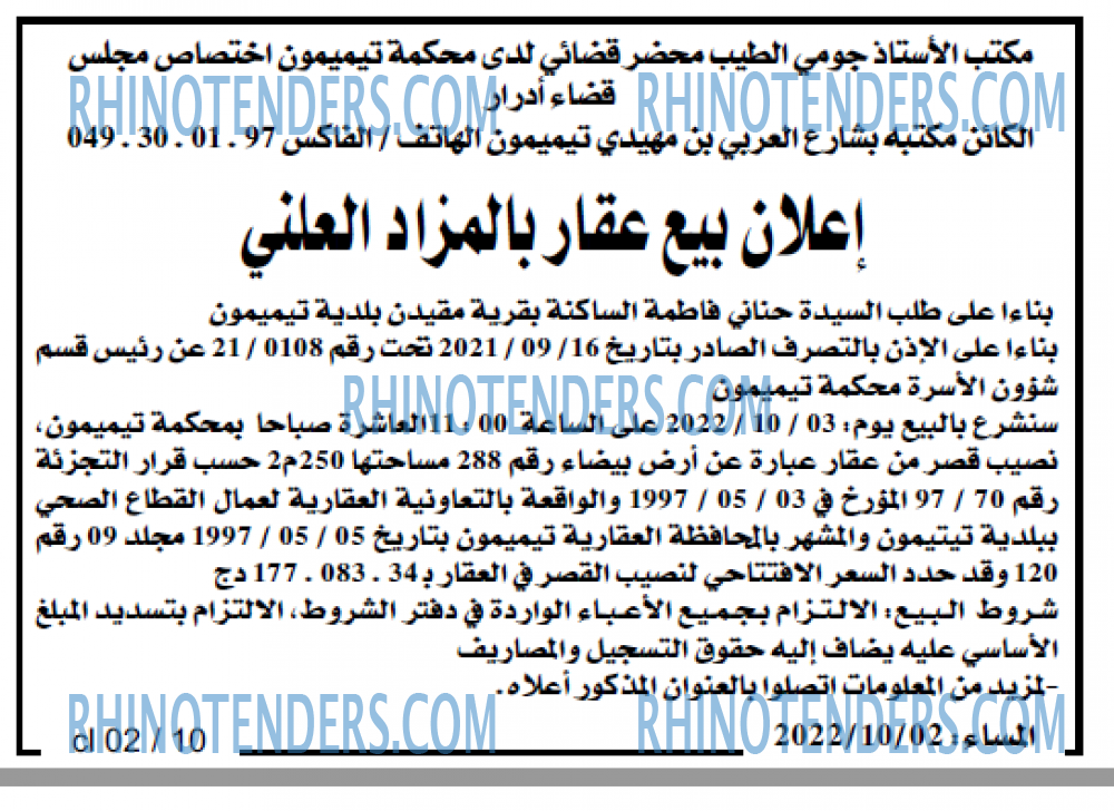 المساء