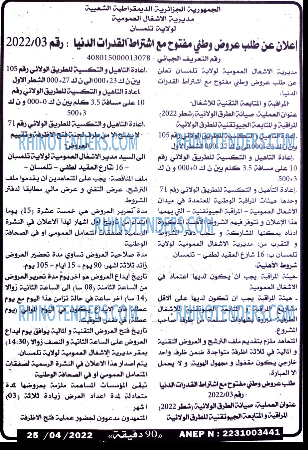 90 دقيقة