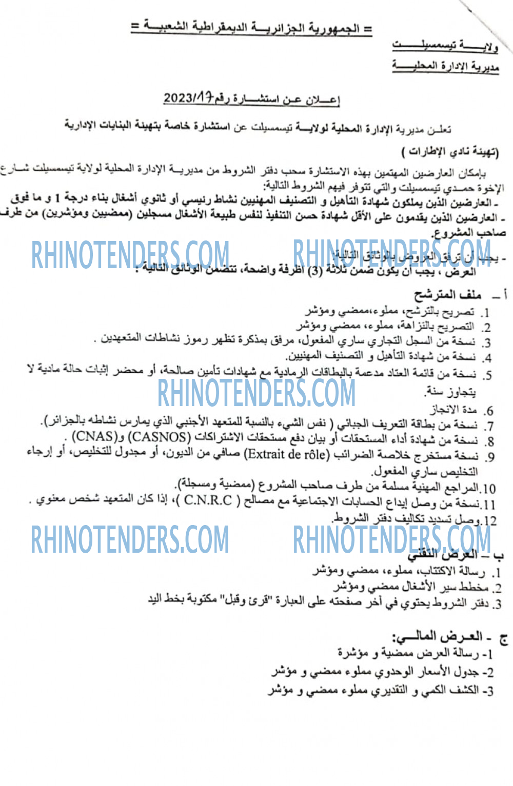 Rhinotenders