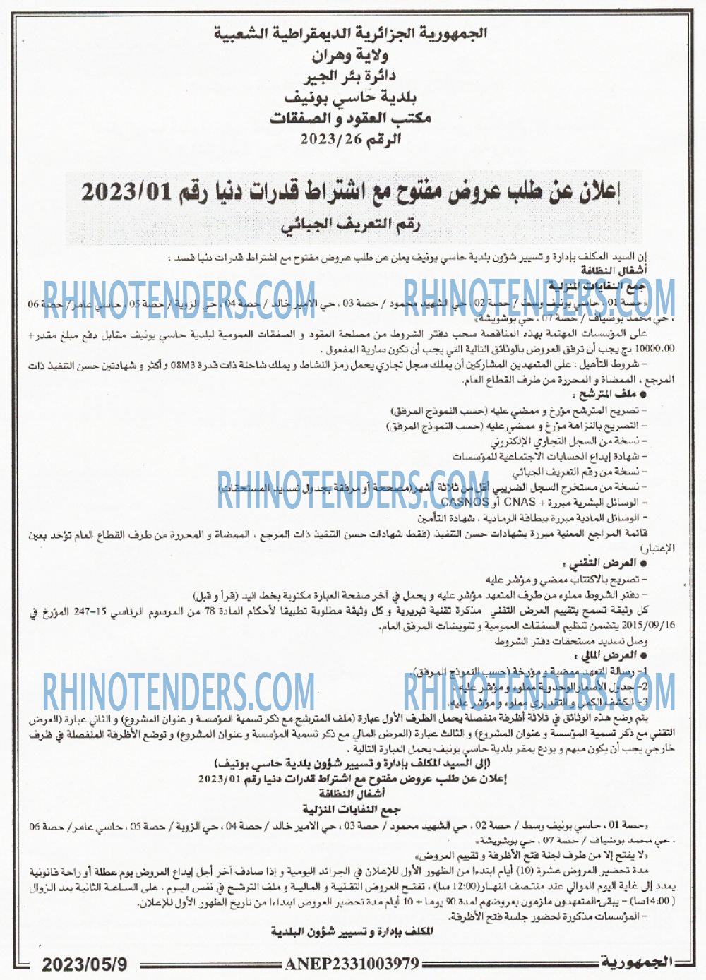 الجمهورية