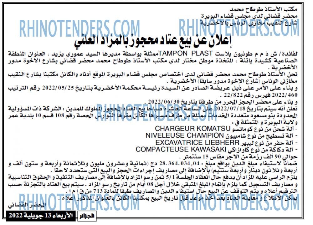 الجزائر