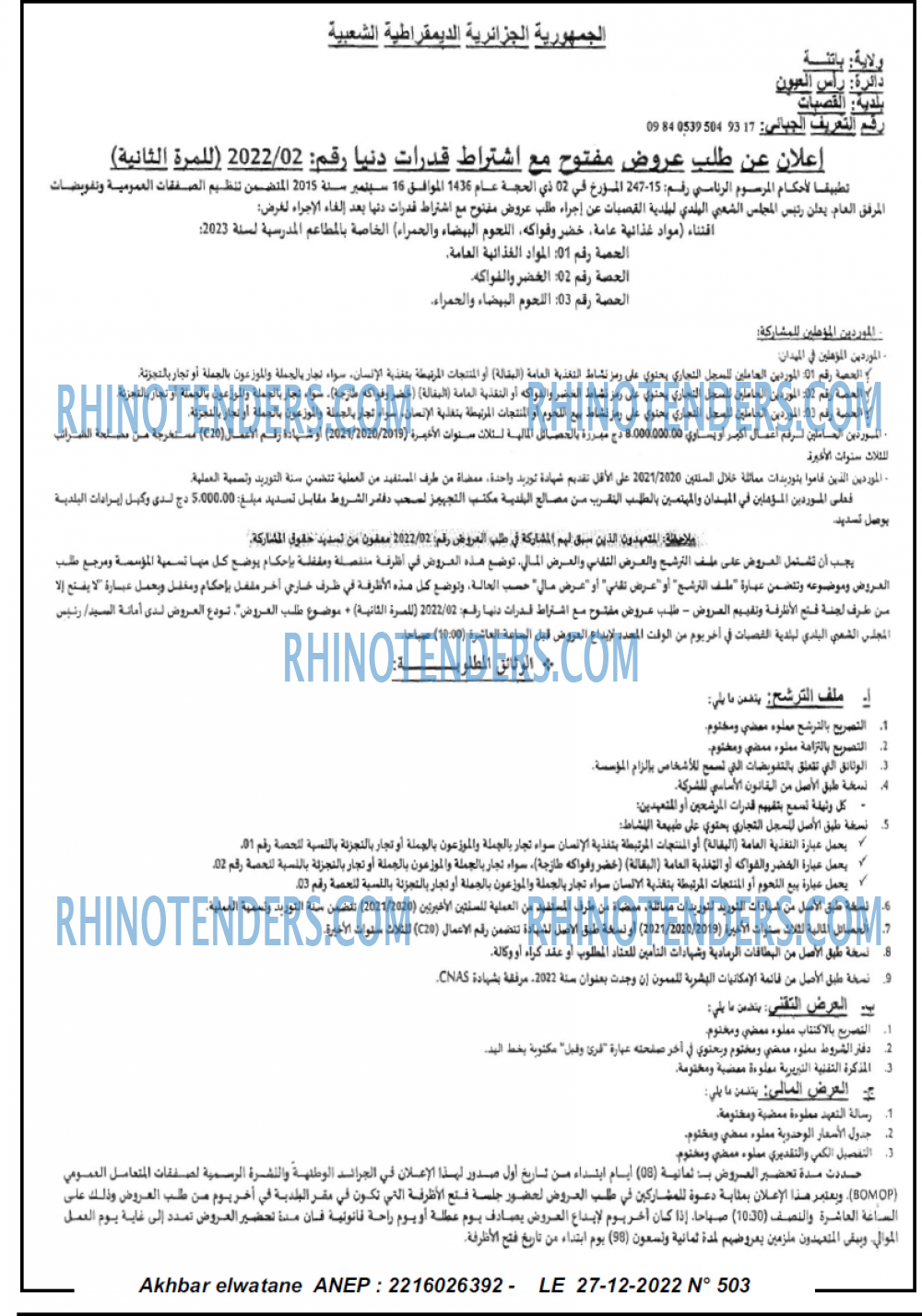 Akhbar Lwatan