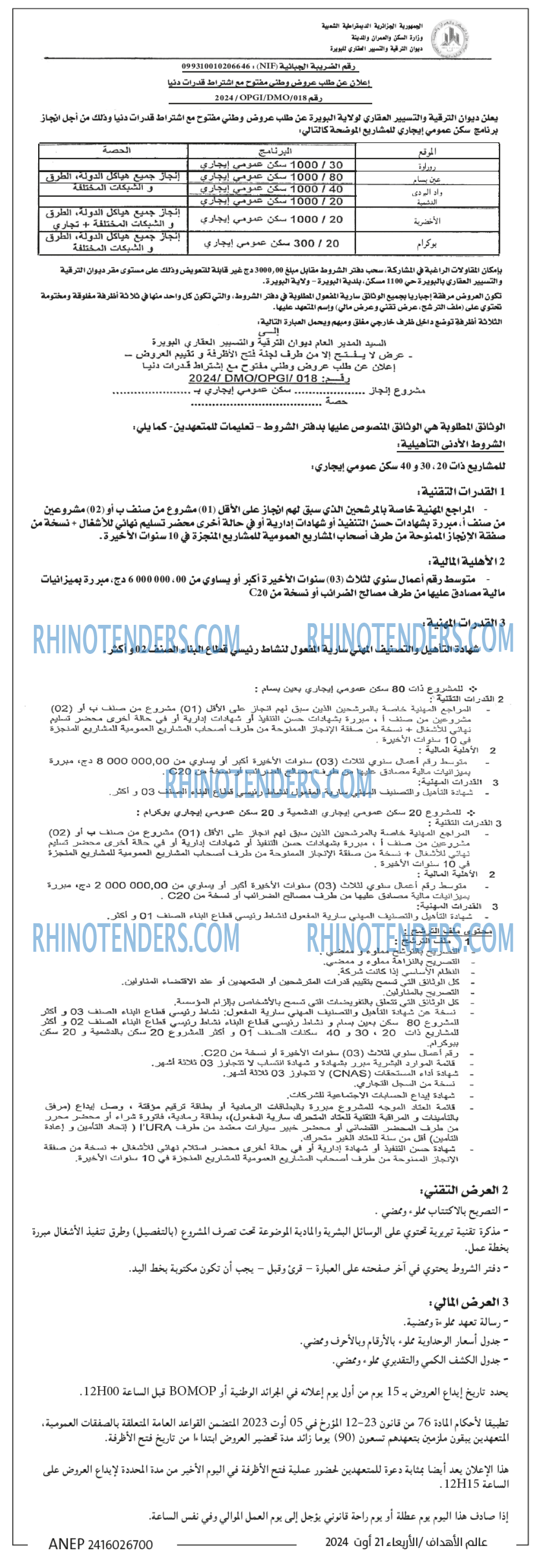 Rhinotenders