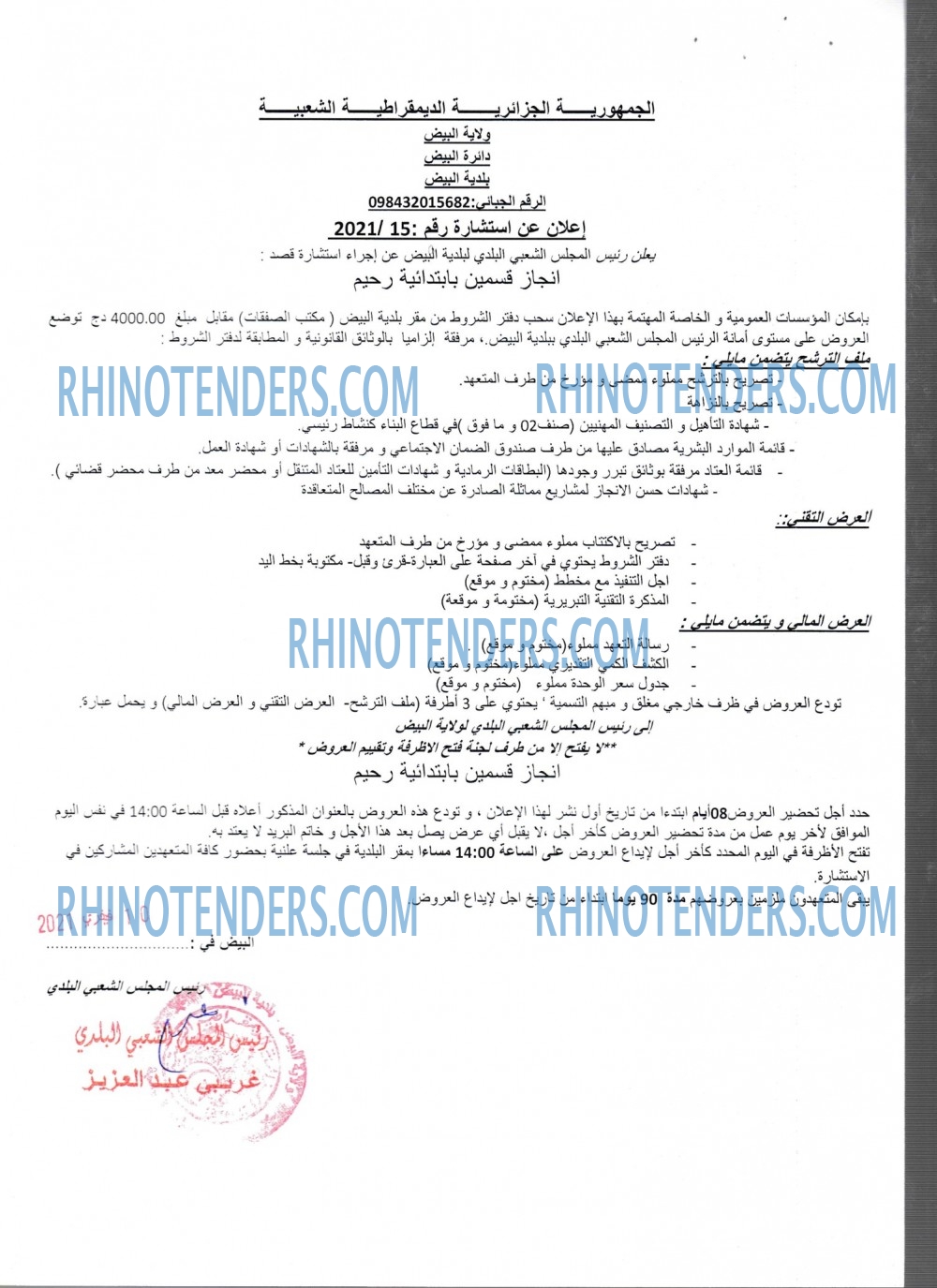 Rhinotenders