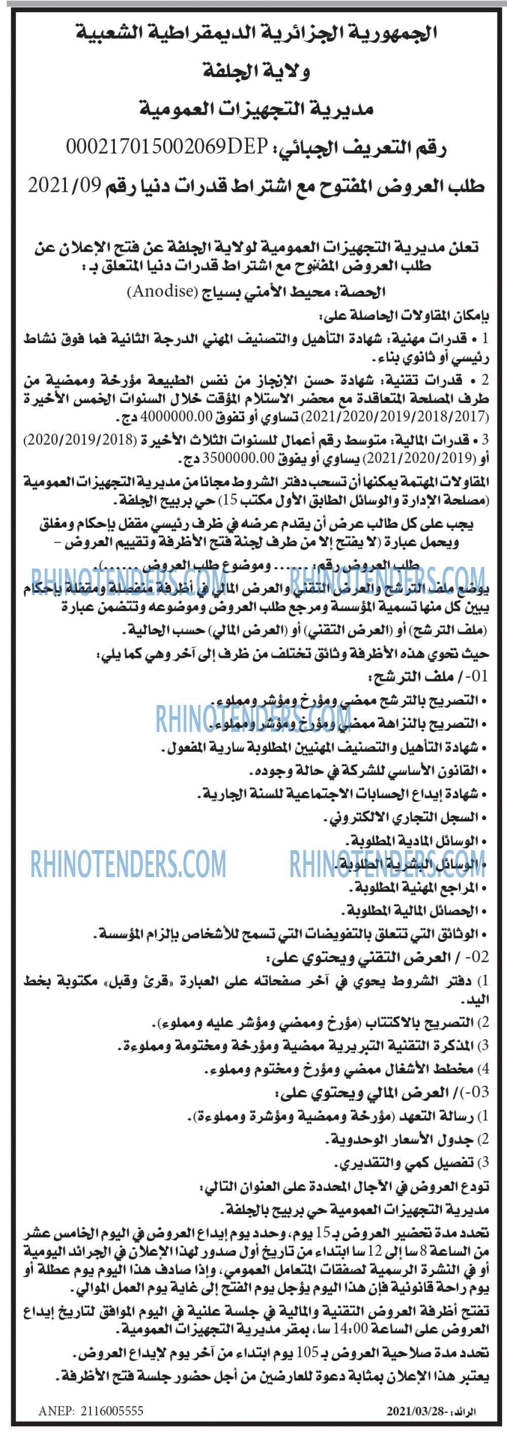 الرائد