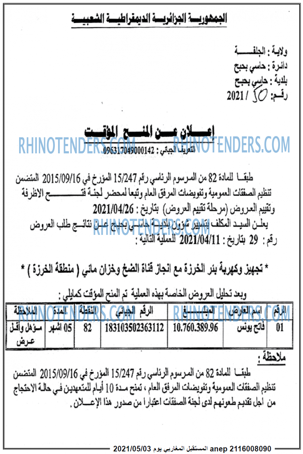 El Moustakbal El Magharibi.